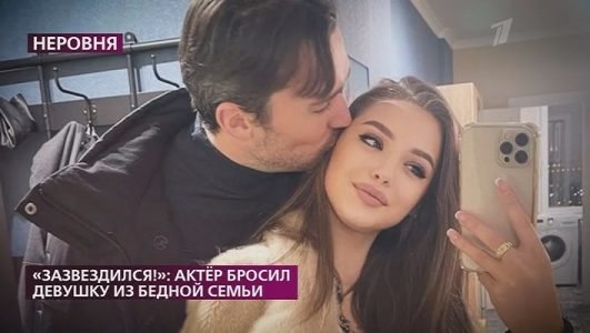 На самом деле. Актер бросил девушку из бедной семьи (Эфир 1 февраля 2022 года)