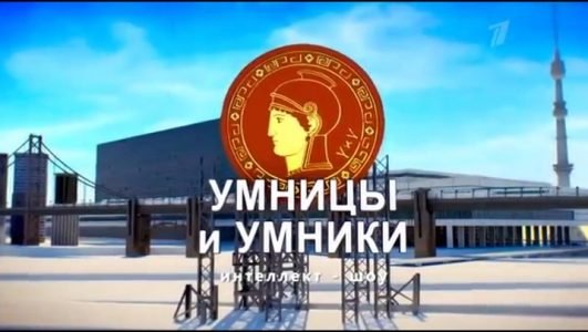 Умницы и умники (Эфир 26 февраля 2022 года)