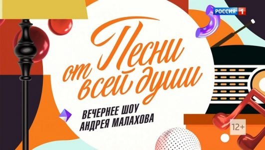 Песни от всей души (Эфир 2 октября 2022 года)